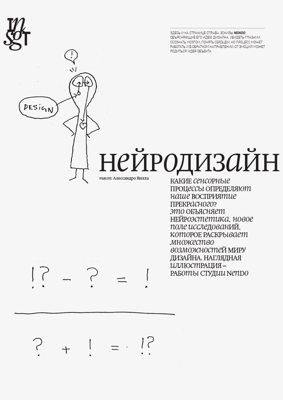 нейродизайн 